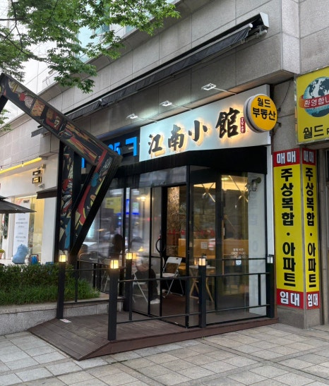 강남소관 이미지