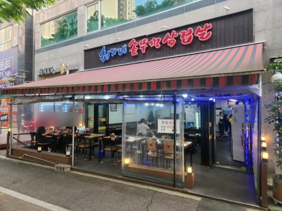 최가네솥뚜껑삼겹살 이미지