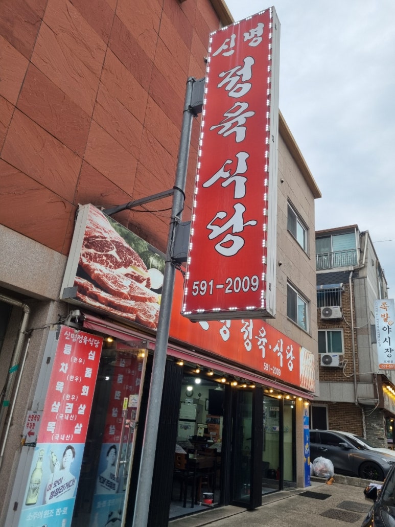 신명식당 이미지