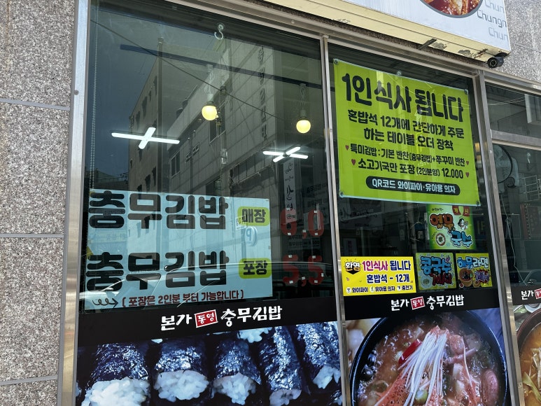 본가통영충무김밥 이미지