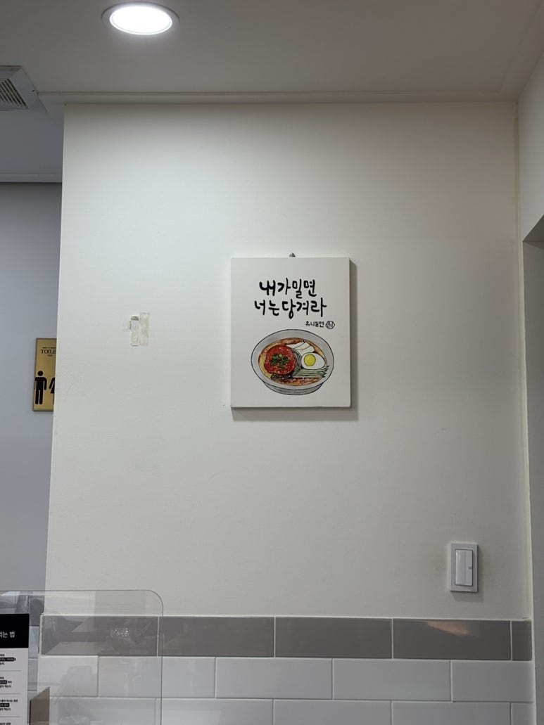 유니밀면 이미지