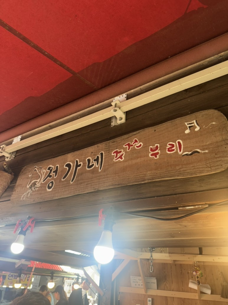 정가네주전부리 이미지