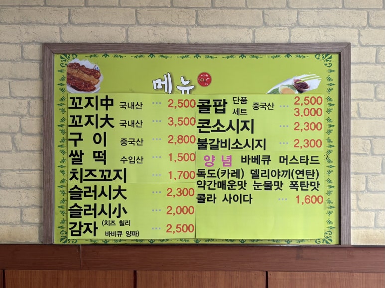 꼬지닷컴 이미지