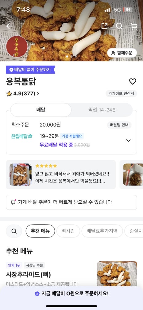 용복통닭 이미지