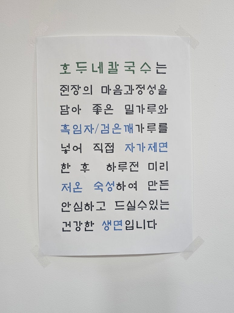 호두네칼국수 이미지