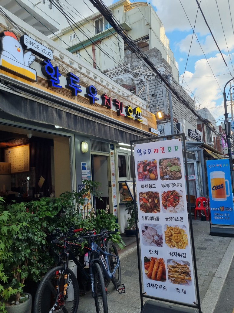 할로우치킨호프 사진 3