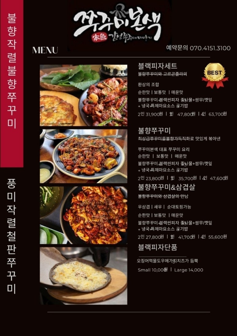 쭈꾸미본색 이미지