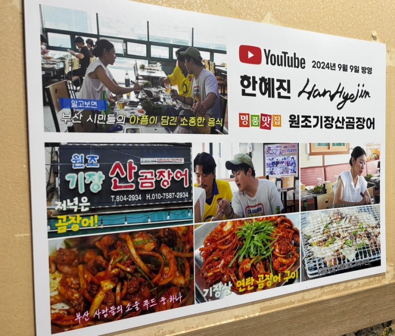 원조기장산곰장어 이미지