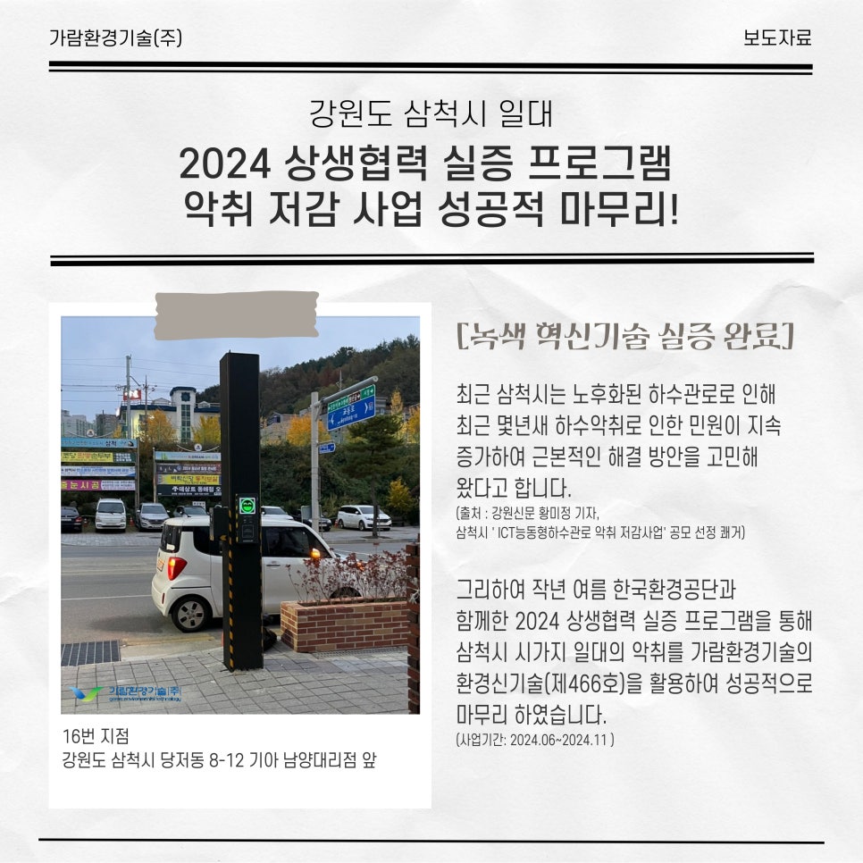 가람환경기술(주) 이미지