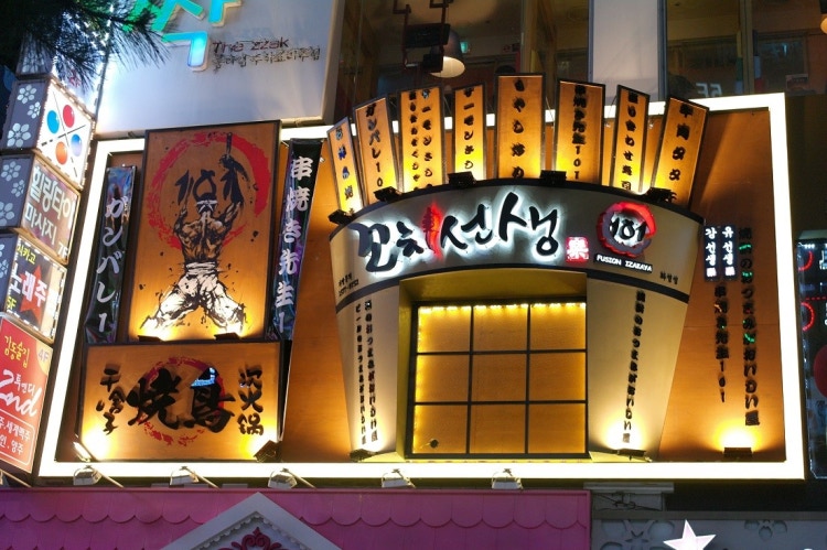 꼬치선생 이미지