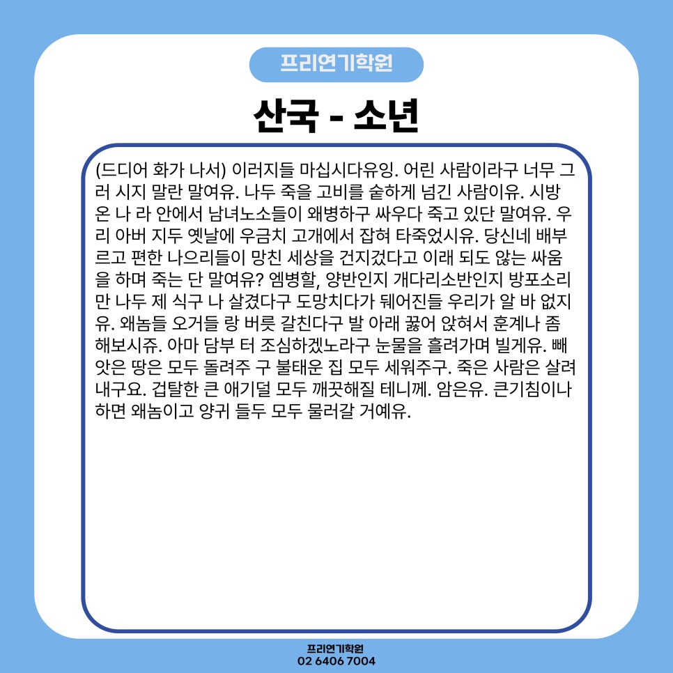 프리연기학원 이미지