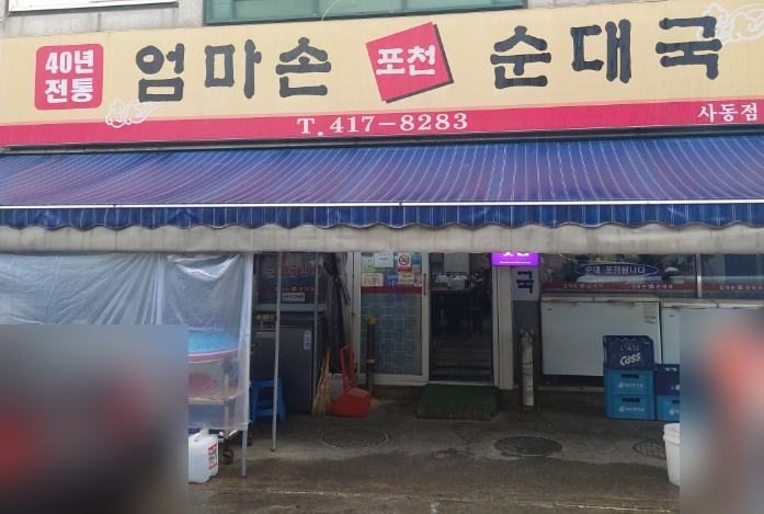 엄마손곱창 이미지