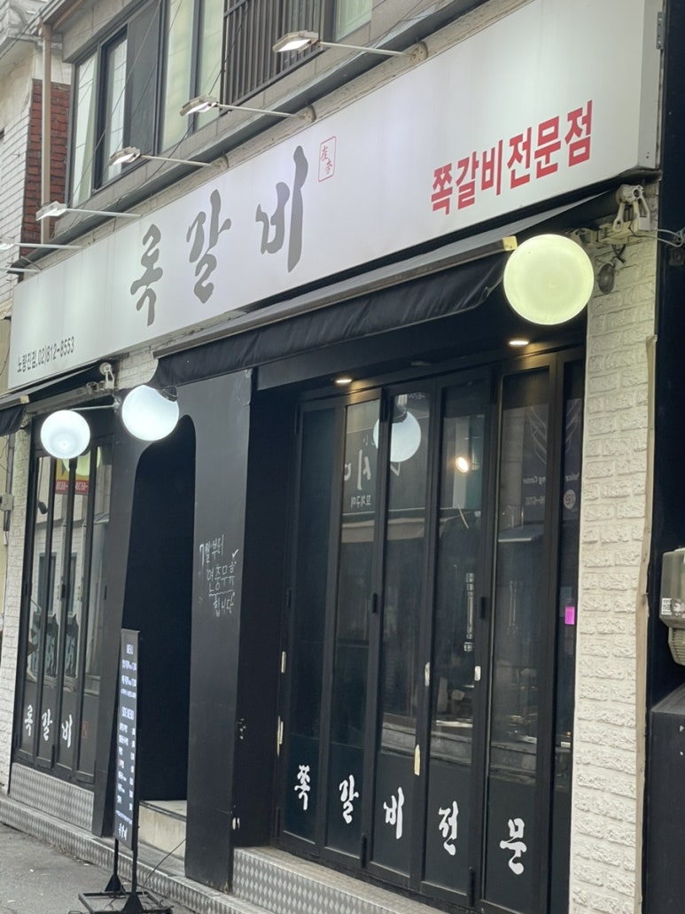 록갈비노량진점 이미지