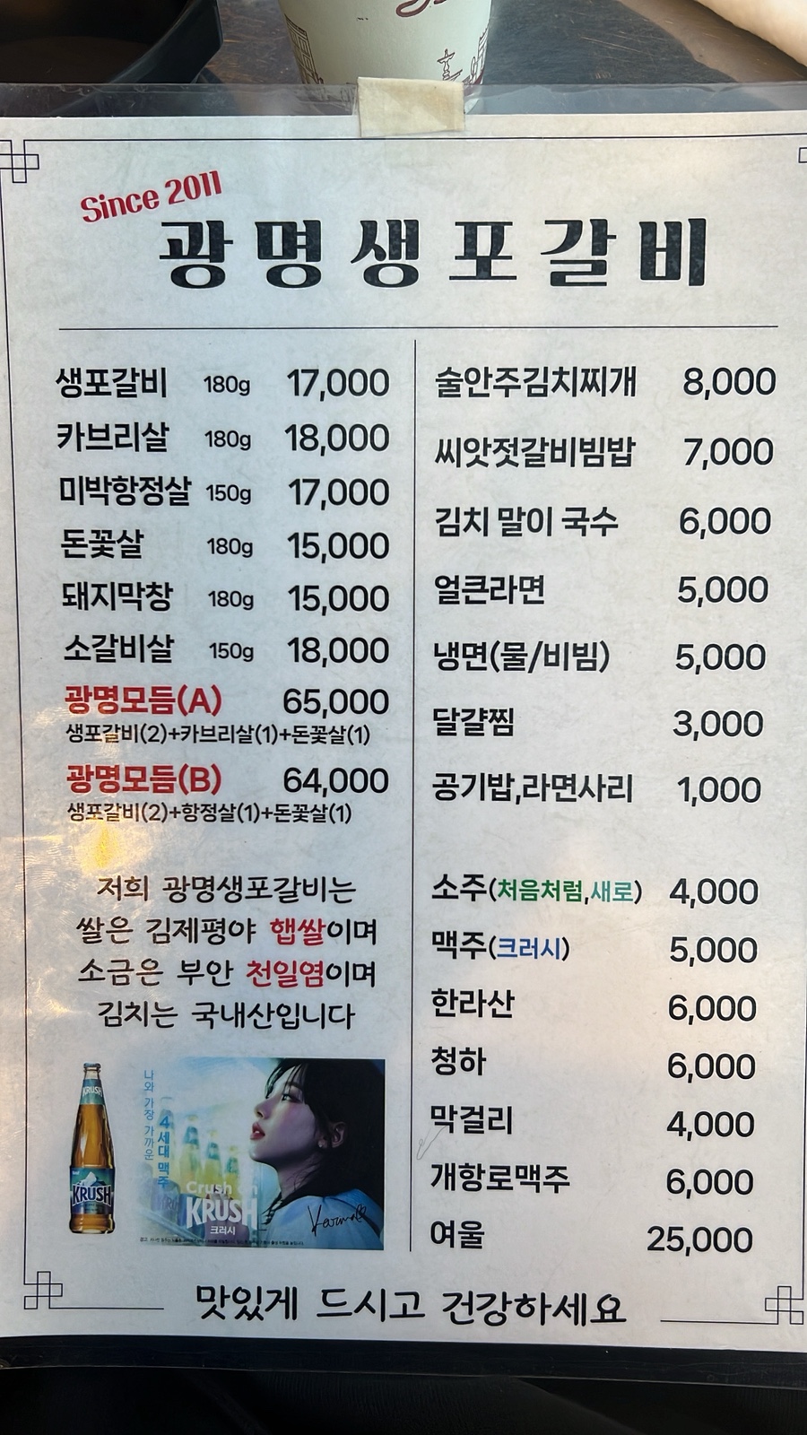 광명생포갈비 이미지