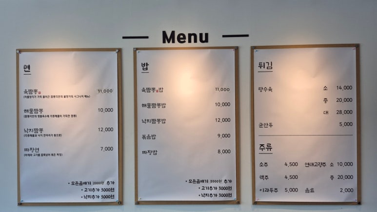 짬뽕각 음성성본산단점 이미지