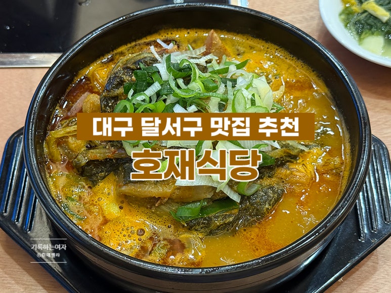 호재식당 이미지