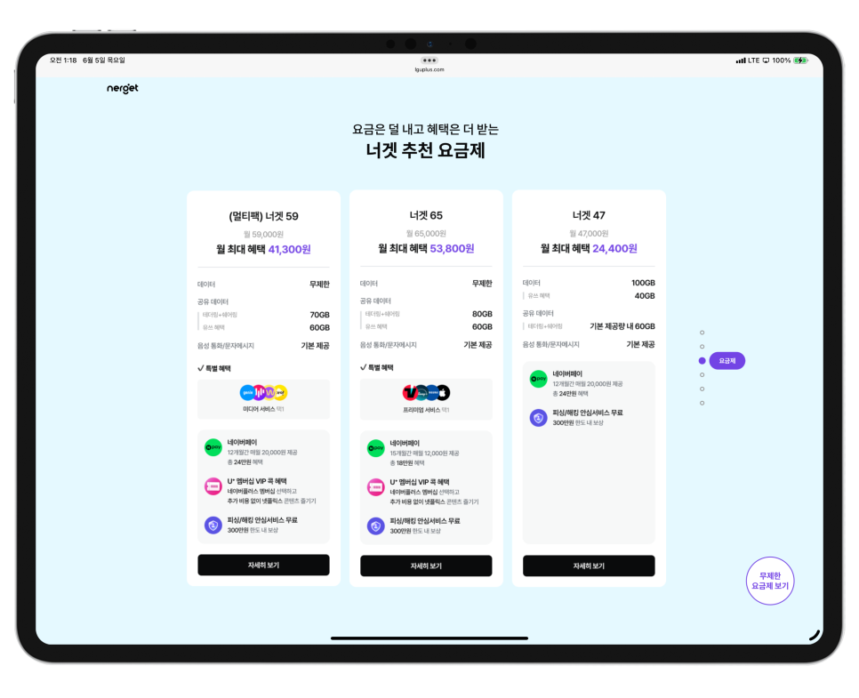 유플러스 무약정 너겟 요금제 – 해킹 염려없이 실속과 혜택을 모두 잡은 새로운 선택 이미지 4