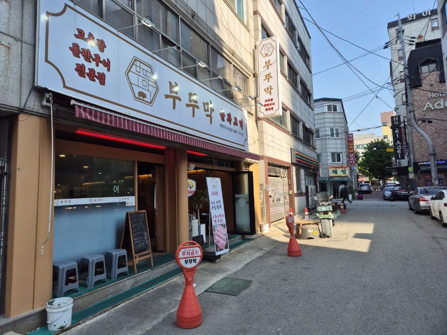 고깃집 부뚜막 이미지