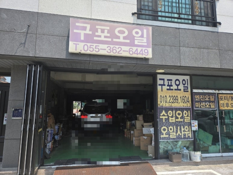 구포오일 이미지