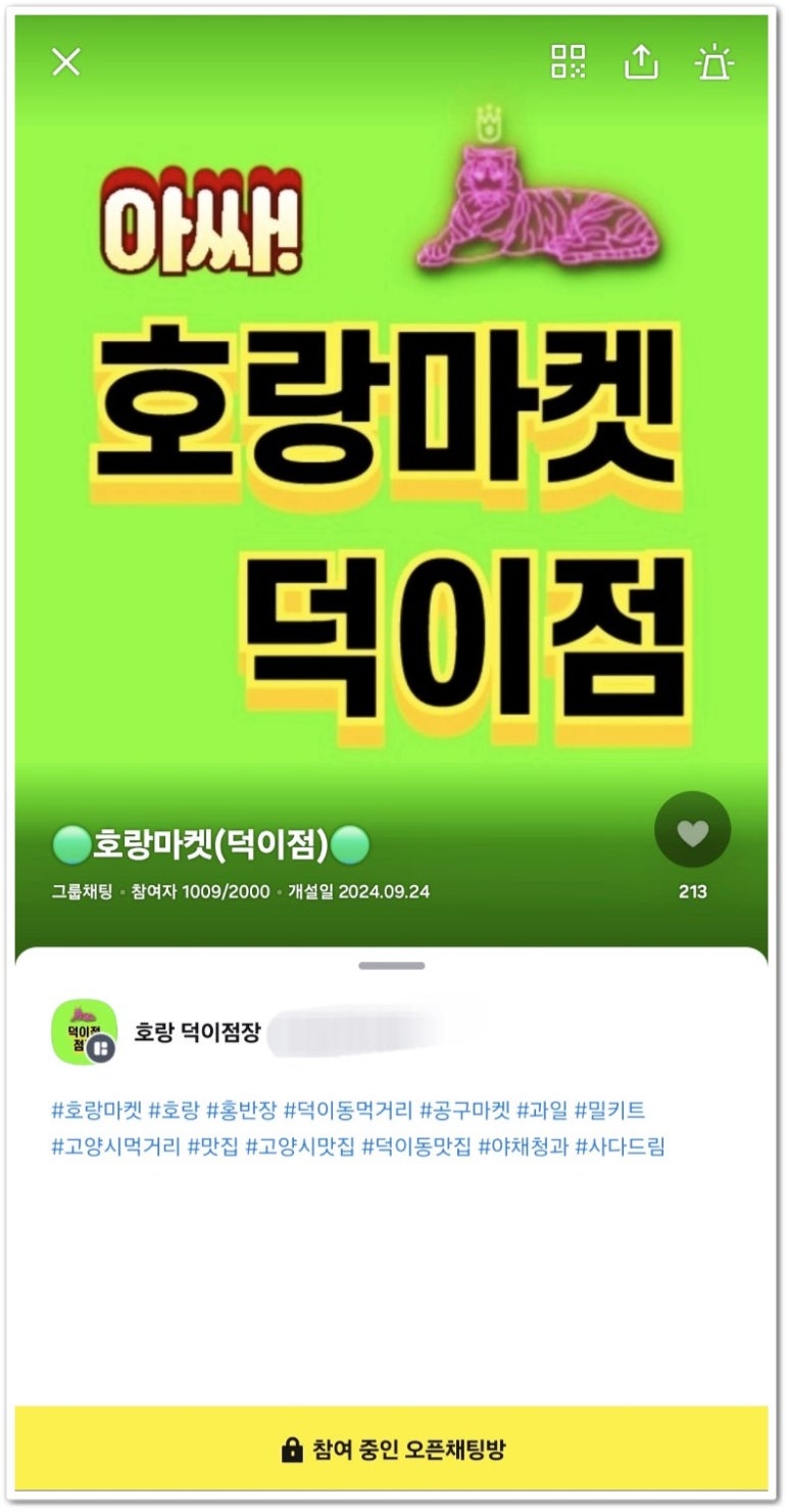 호랑마켓 이미지