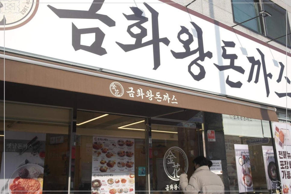 고고돈까스 이미지