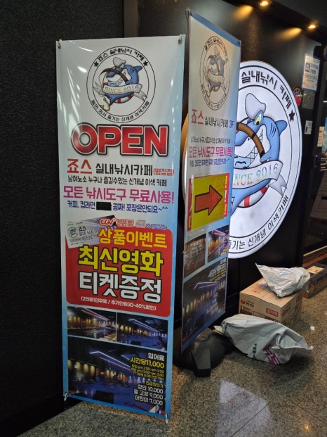 죠스실내낚시카페 이미지
