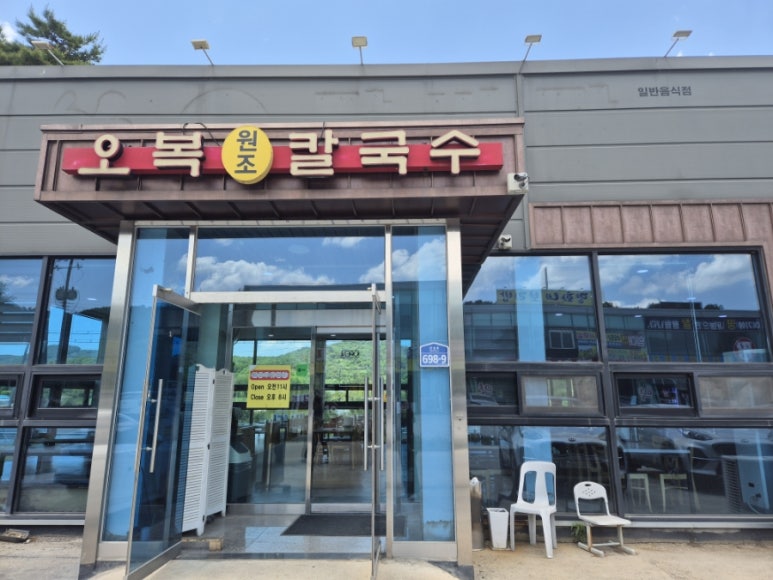 오복원조칼국수 이미지