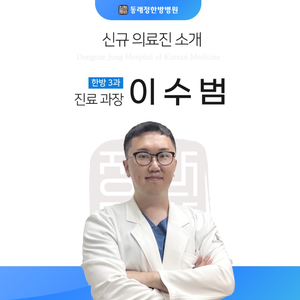 동래정한방병원 이미지