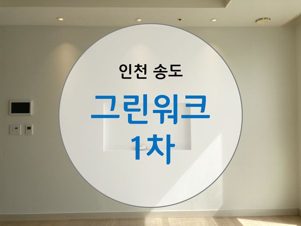예솜인테리어 이미지