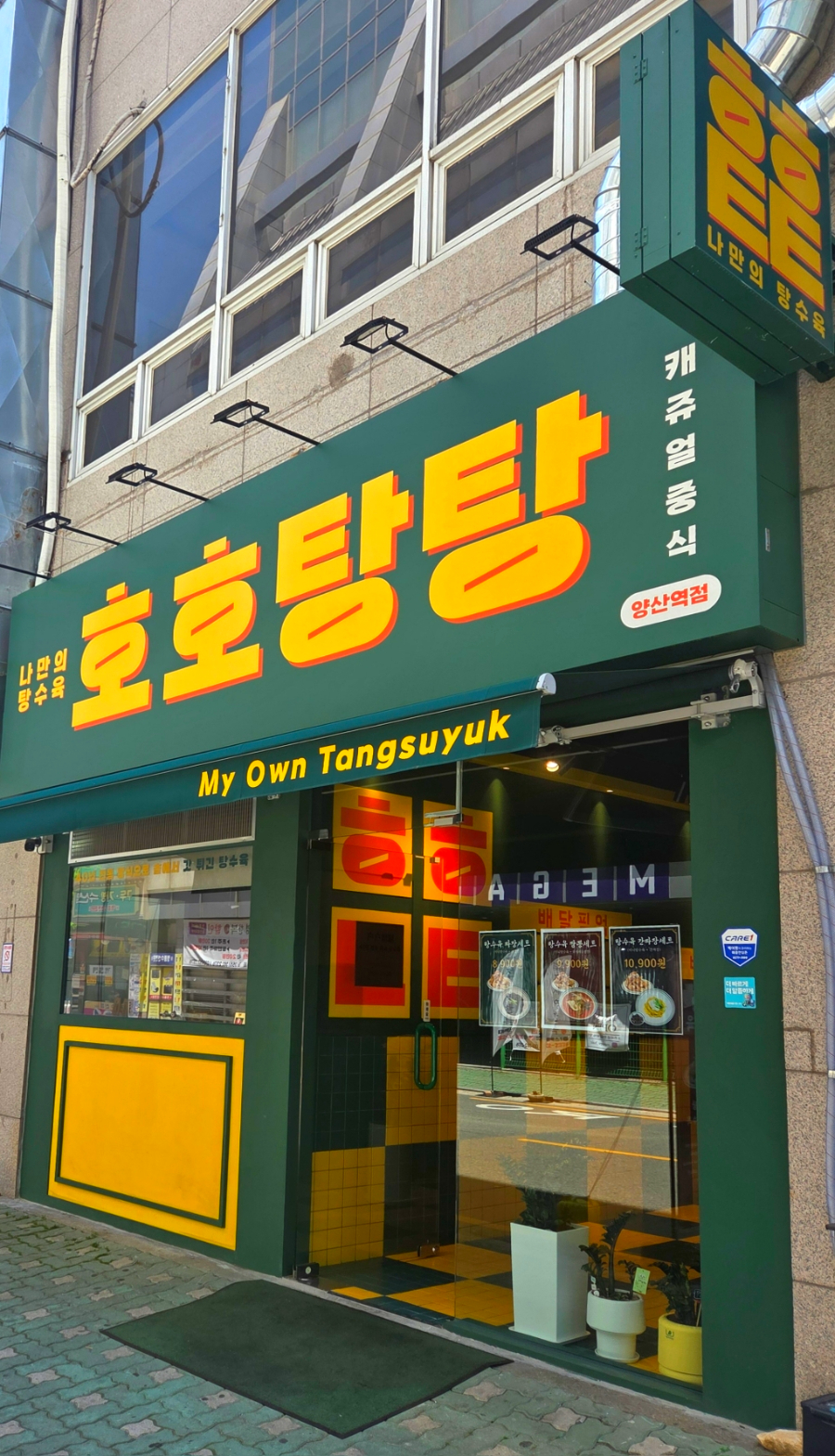호호탕탕 이미지