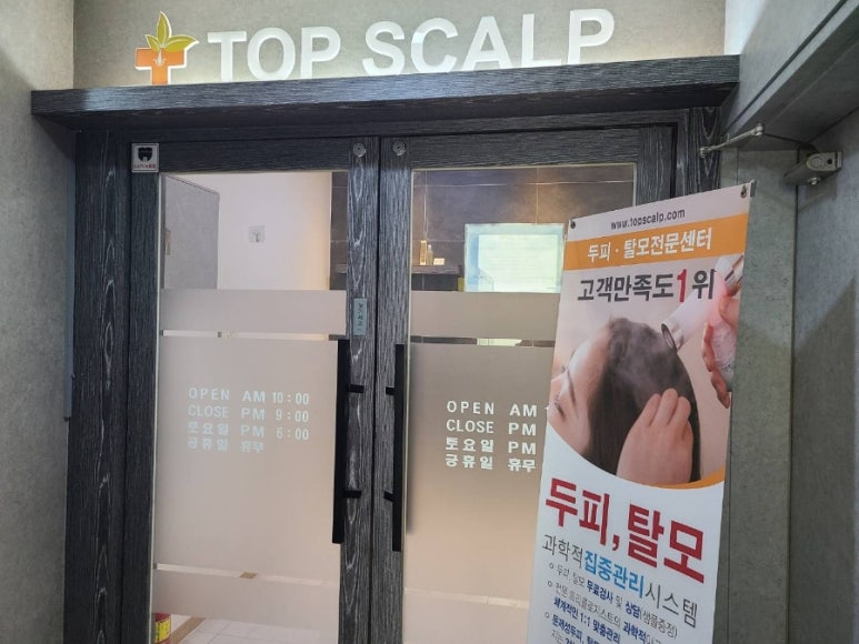 탑스칼프인천점 이미지