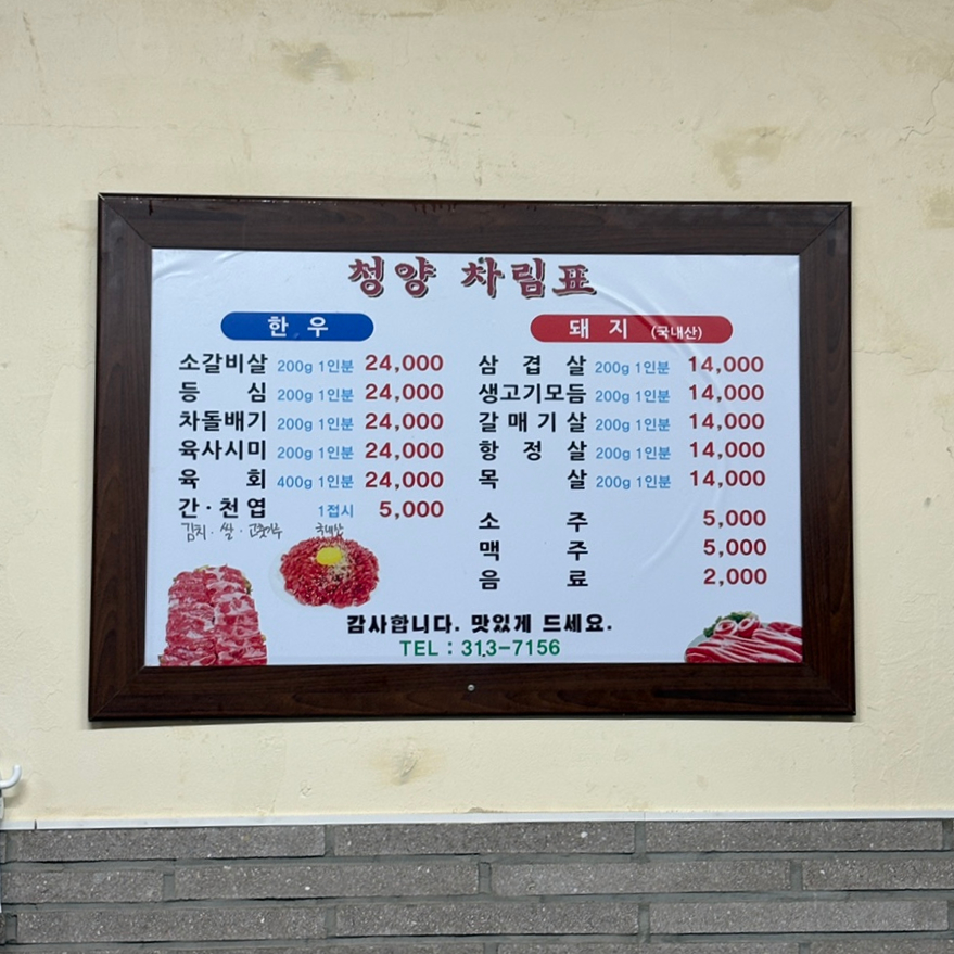 청양정육점 이미지