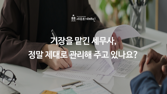 세무법인해민 이미지