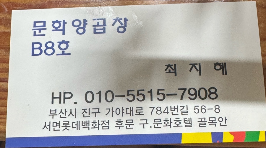 문화양곱창B7 이미지