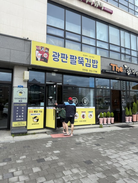 광판팔뚝김밥우두점 이미지