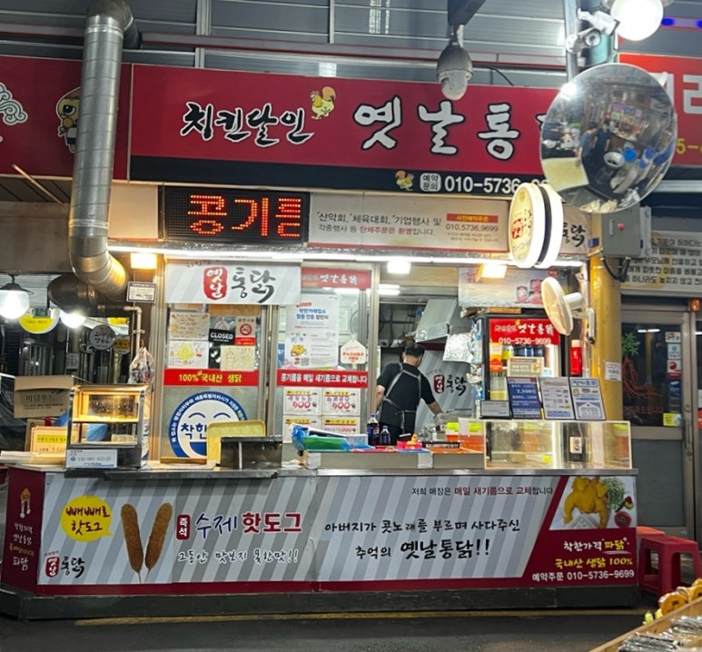 옛통옛날통닭 이미지