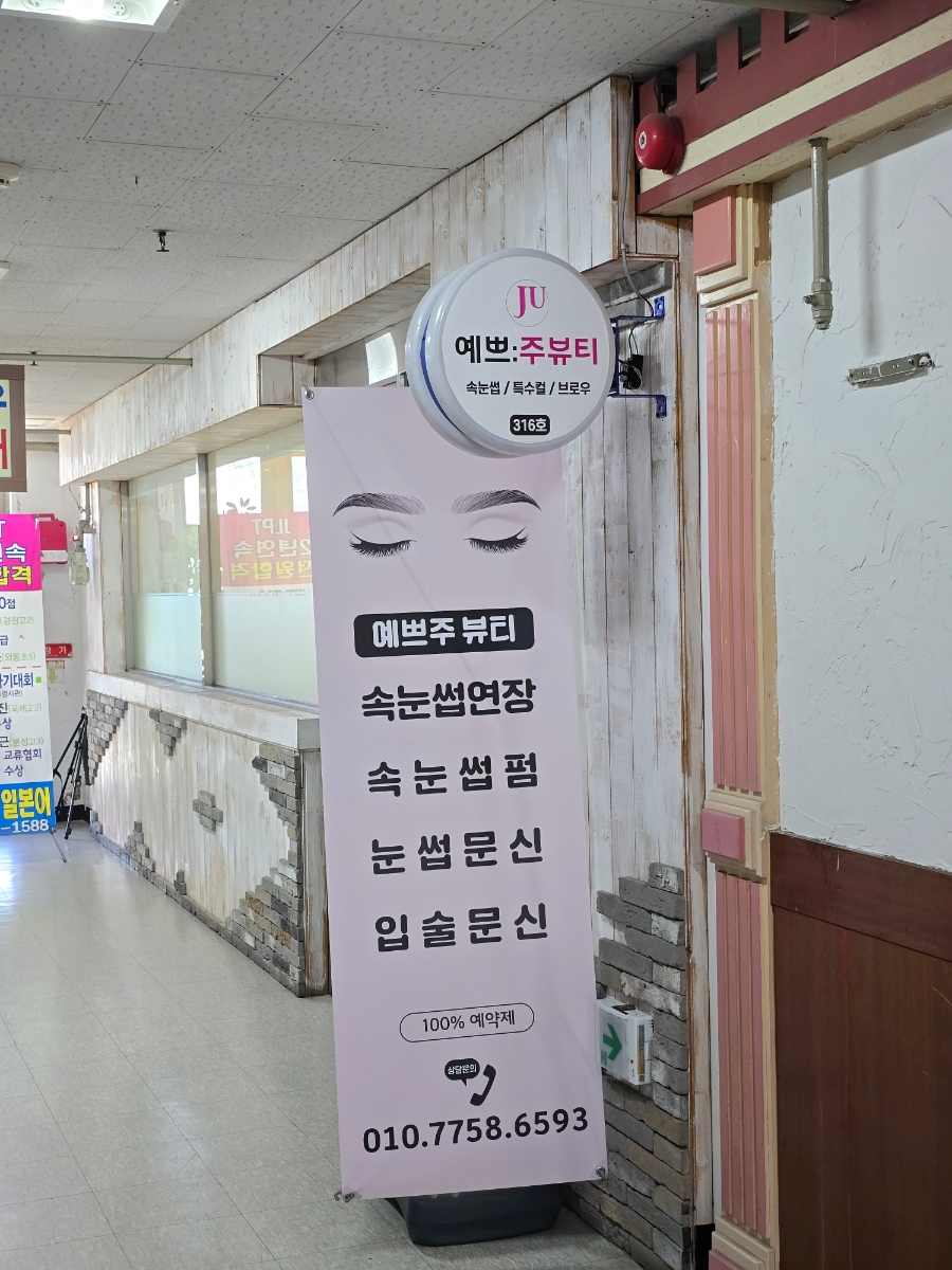 예쁘주뷰티 이미지