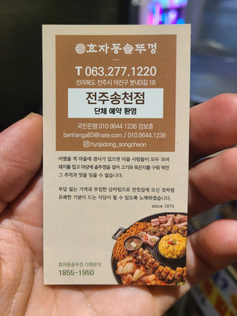 효자동솥뚜껑전주 이미지