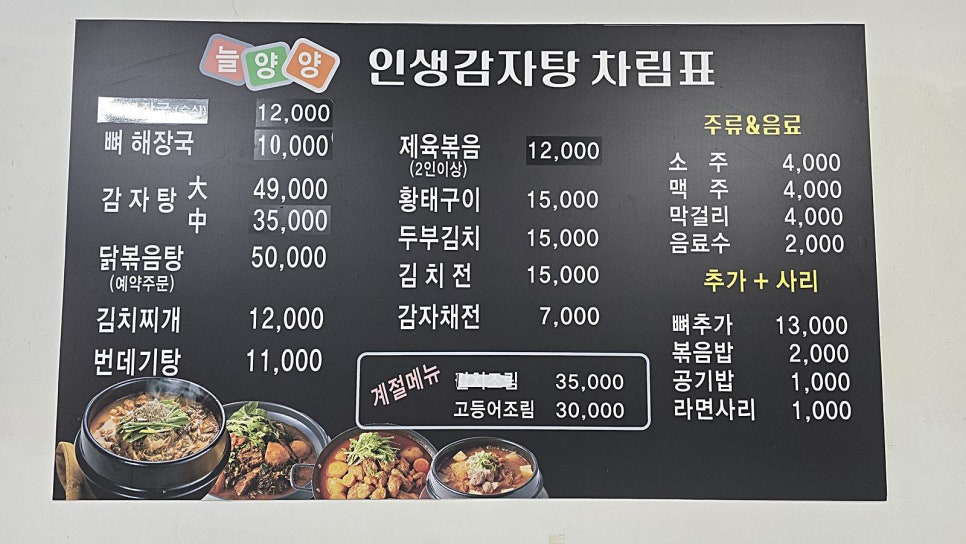 늘양양 인생감자탕 이미지