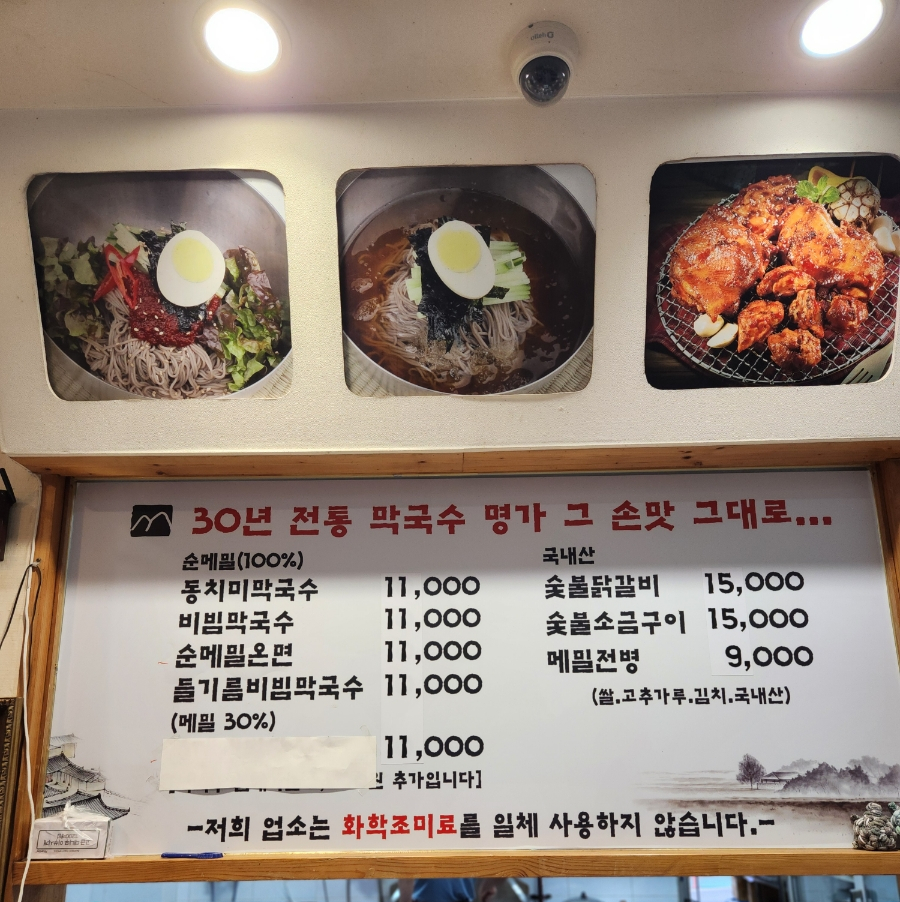 두리봉막국수 이미지