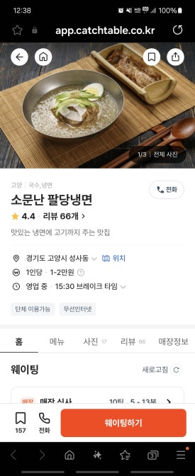 소문난팔당냉면 이미지