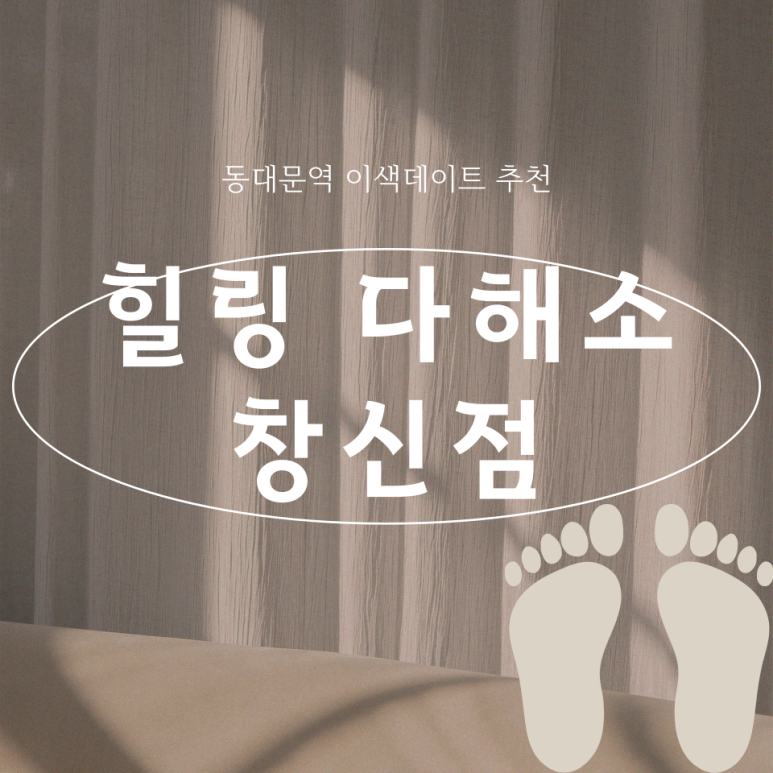 힐링다해소 이미지