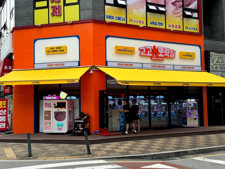 고고오락실 이미지