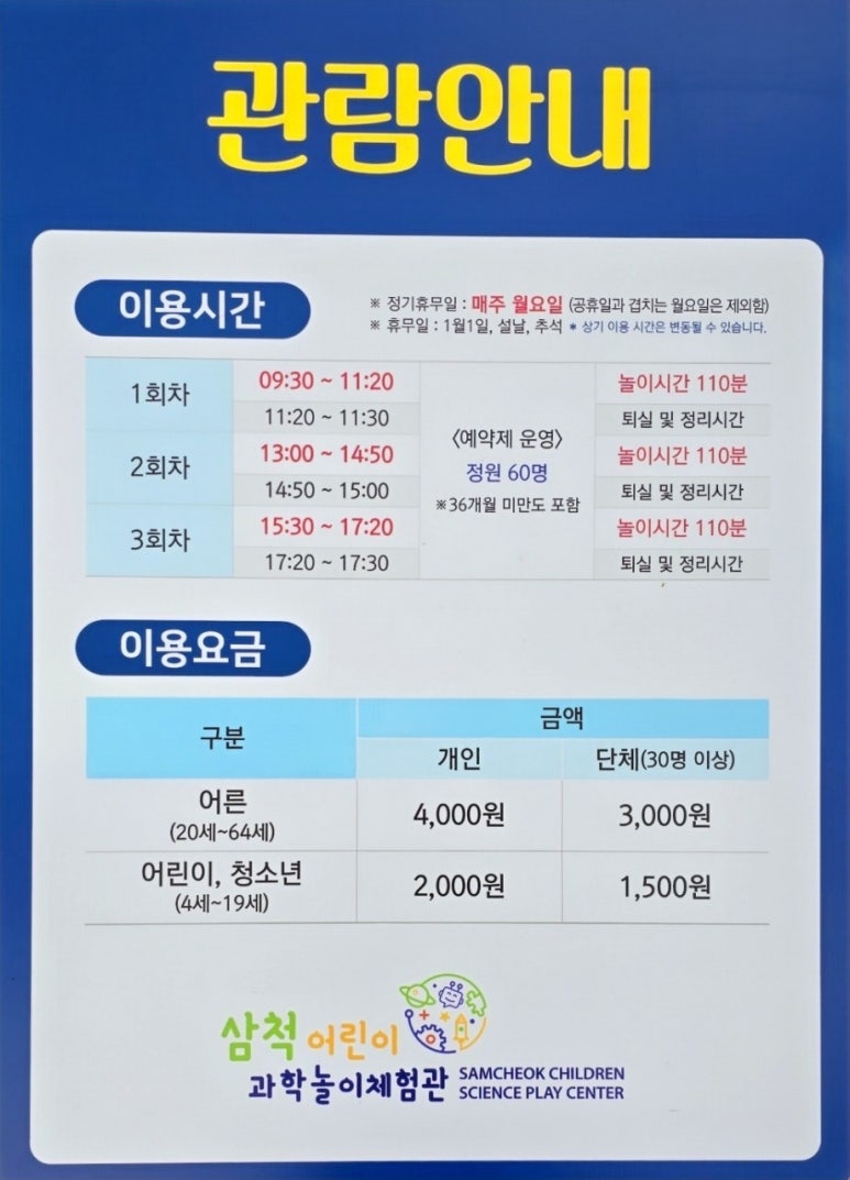 삼척어린이과학놀이체험관 이미지