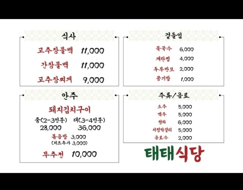 태태식당 이미지