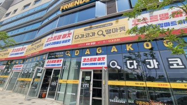 땡마트 이미지