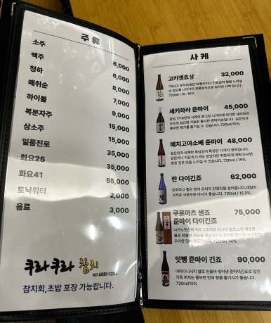 쿠라쿠라참치 이미지