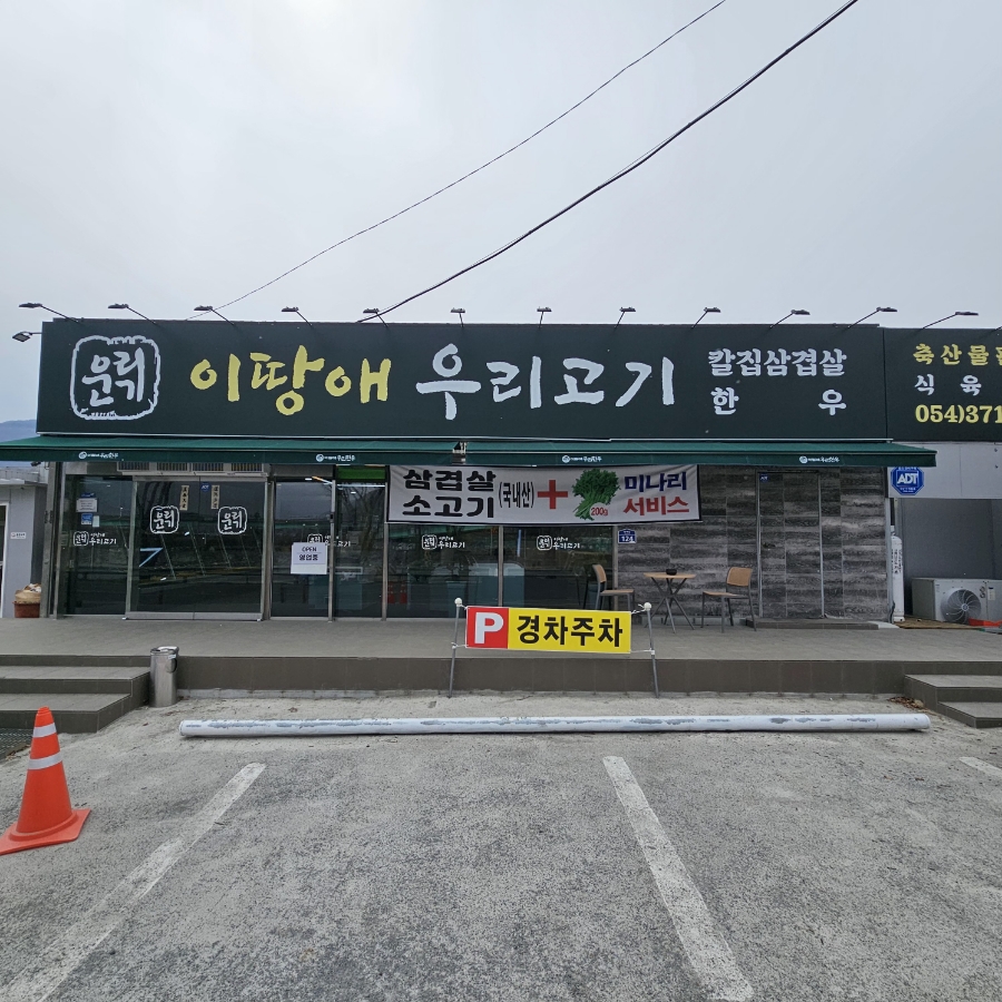 이땅애 우리한우 이미지