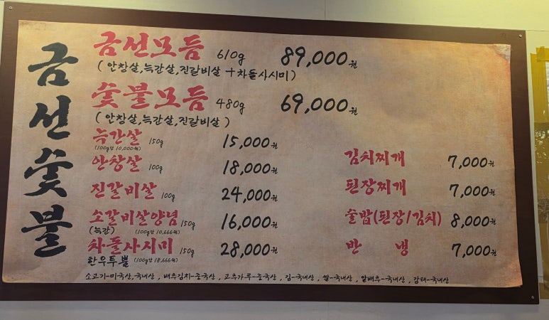 금선숯불 이미지