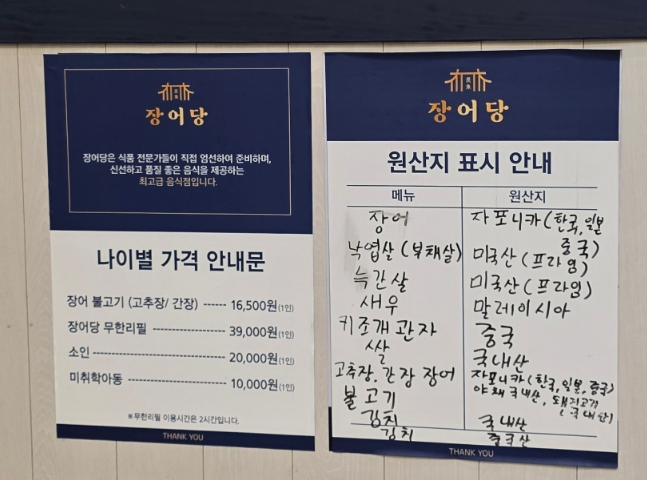 장어당 이미지